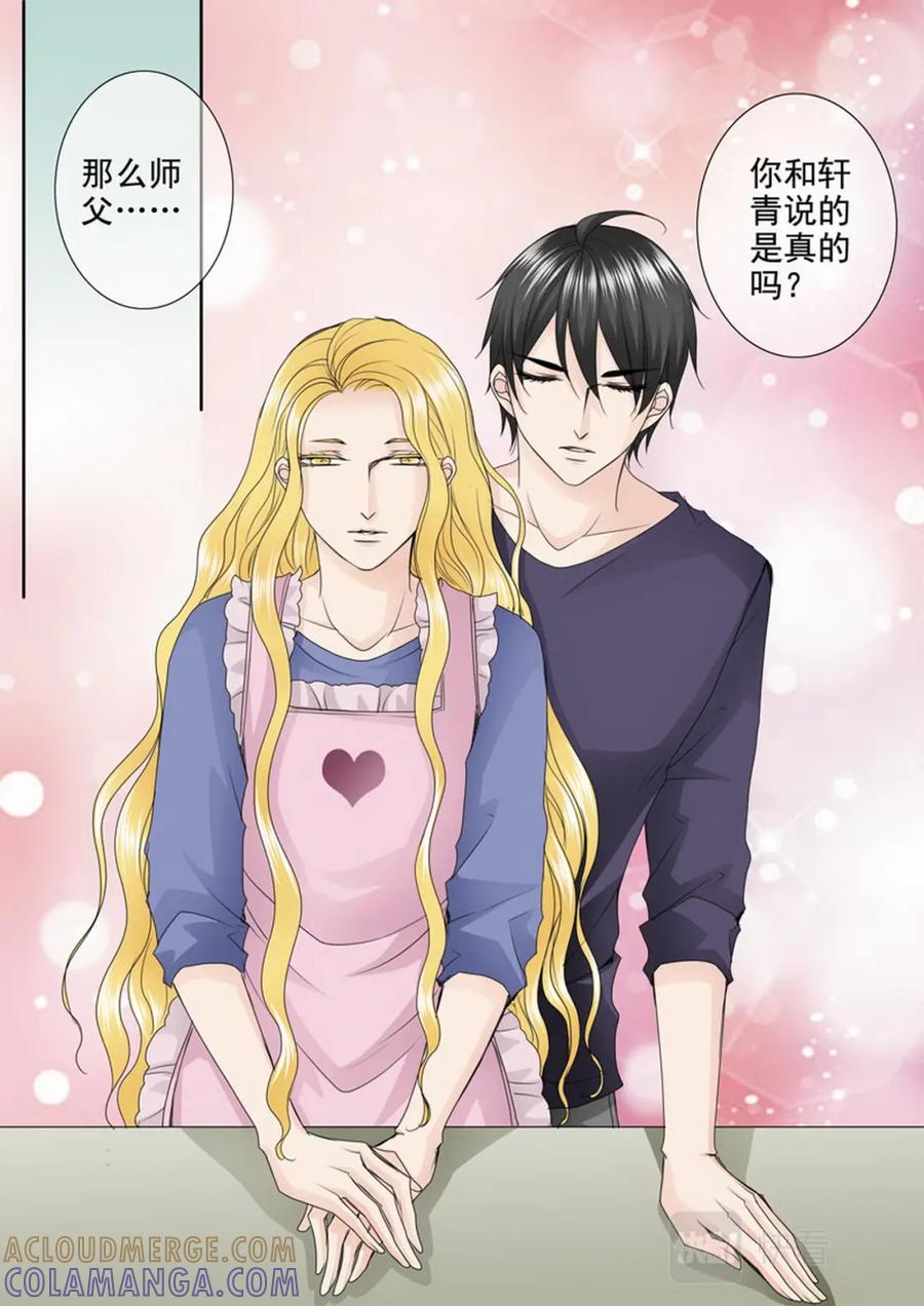 《我的师傅不是人》第三百三十六话 第3页