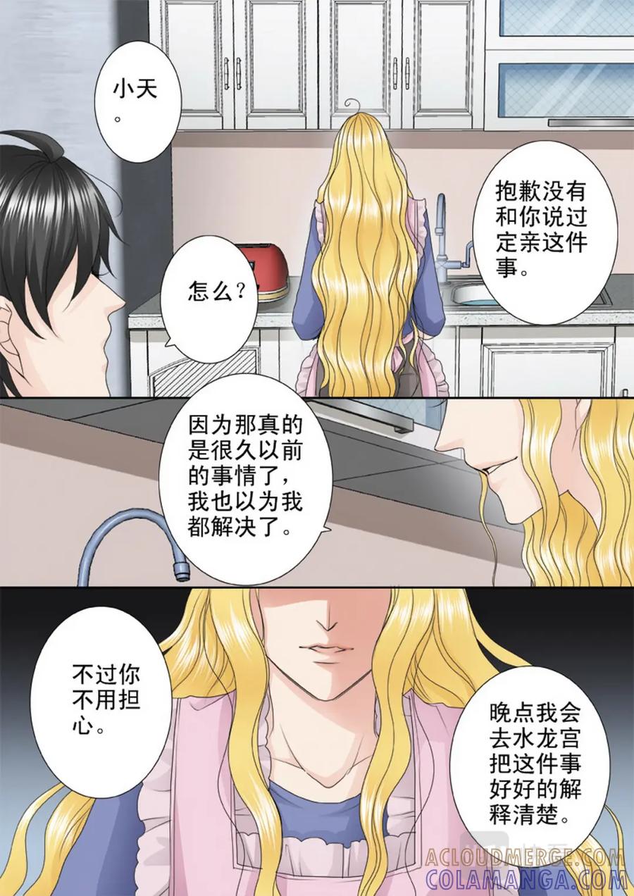 《我的师傅不是人》第三百三十六话 第2页