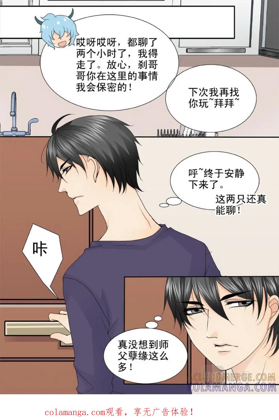 《我的师傅不是人》第三百三十六话 第1页