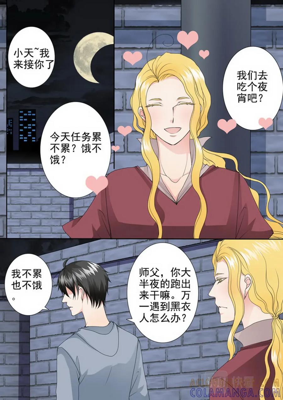 《我的师傅不是人》第三百三十七话 第6页