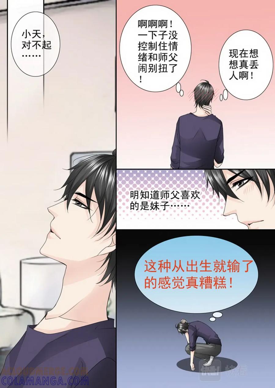 《我的师傅不是人》第三百三十七话 第5页