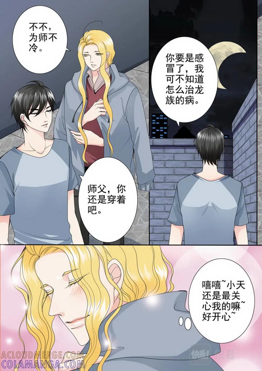 《我的师傅不是人》第三百三十七话 第8页