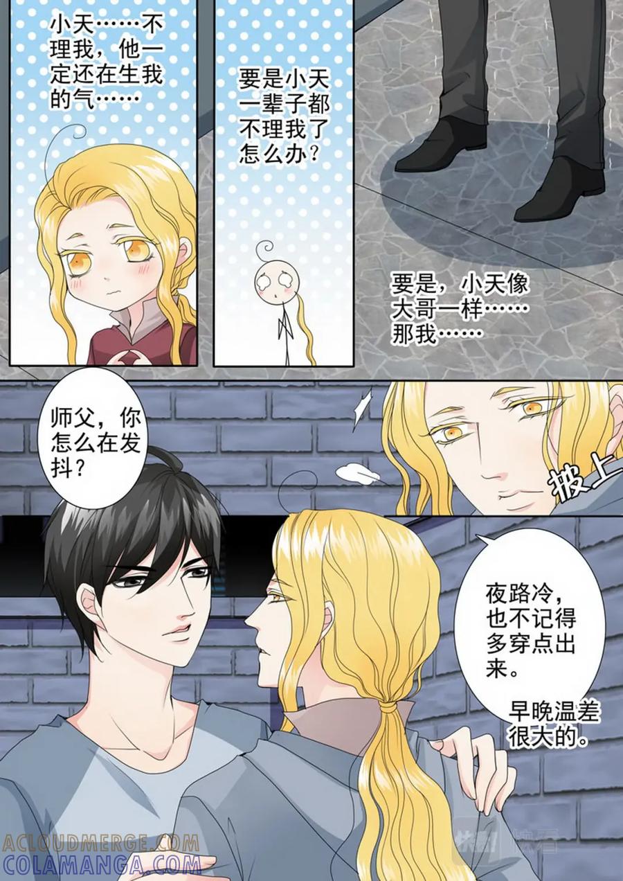《我的师傅不是人》第三百三十七话 第7页