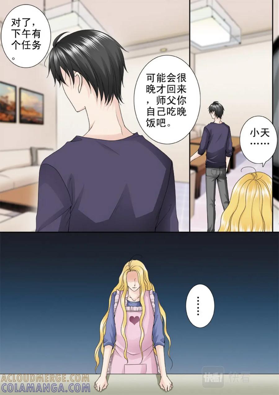《我的师傅不是人》第三百三十七话 第3页
