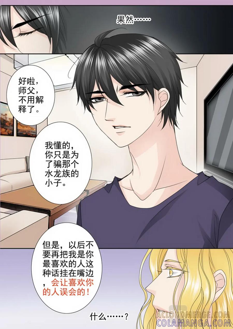 《我的师傅不是人》第三百三十七话 第2页