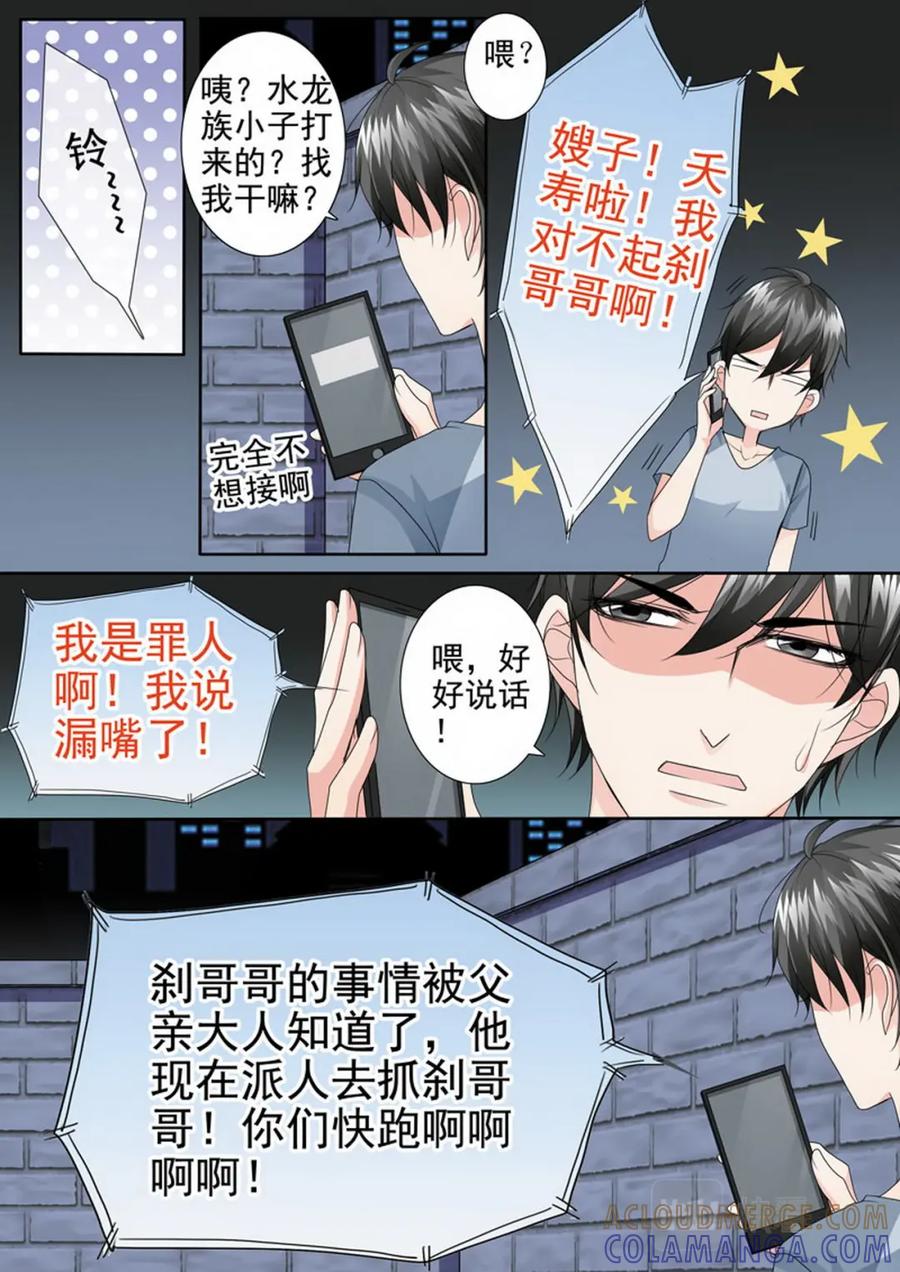《我的师傅不是人》第三百三十七话 第9页