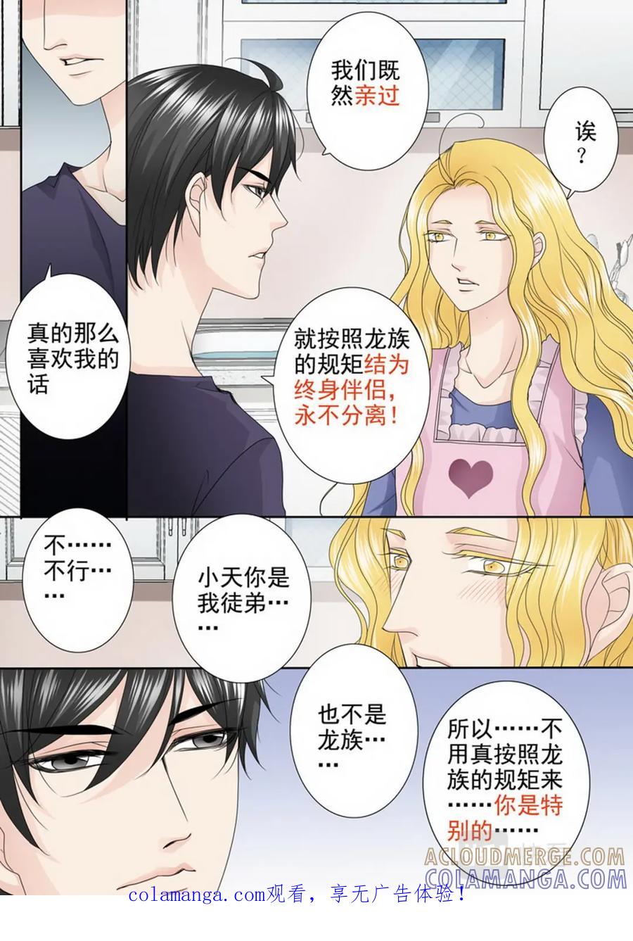 《我的师傅不是人》第三百三十七话 第1页