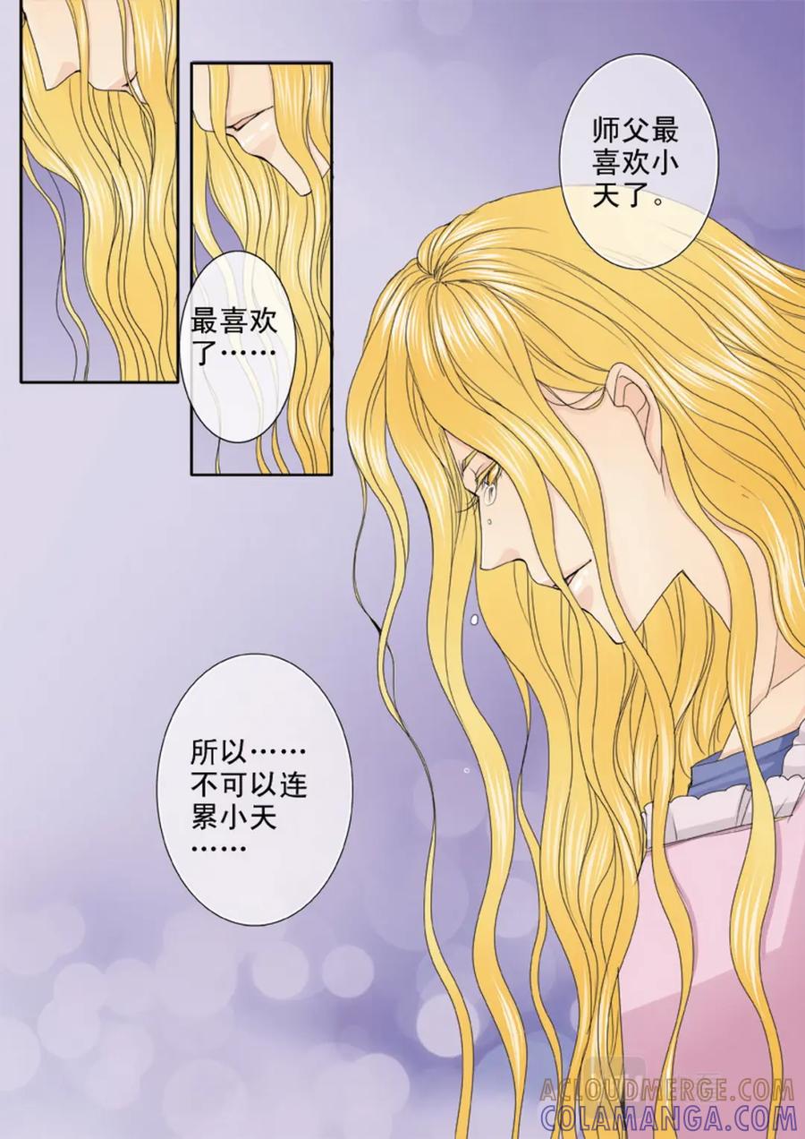 《我的师傅不是人》第三百三十七话 第4页