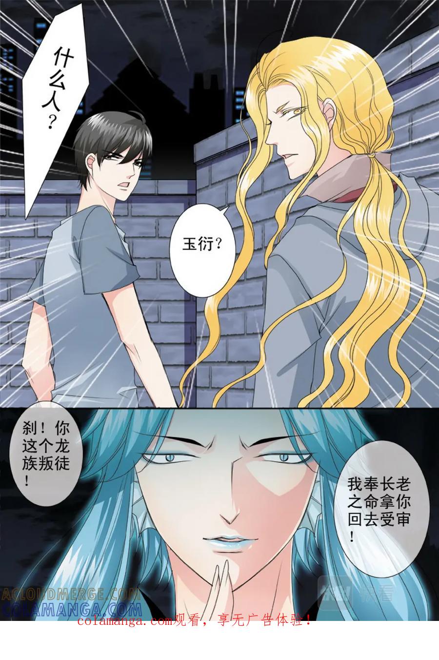 《我的师傅不是人》第三百三十八话 第1页