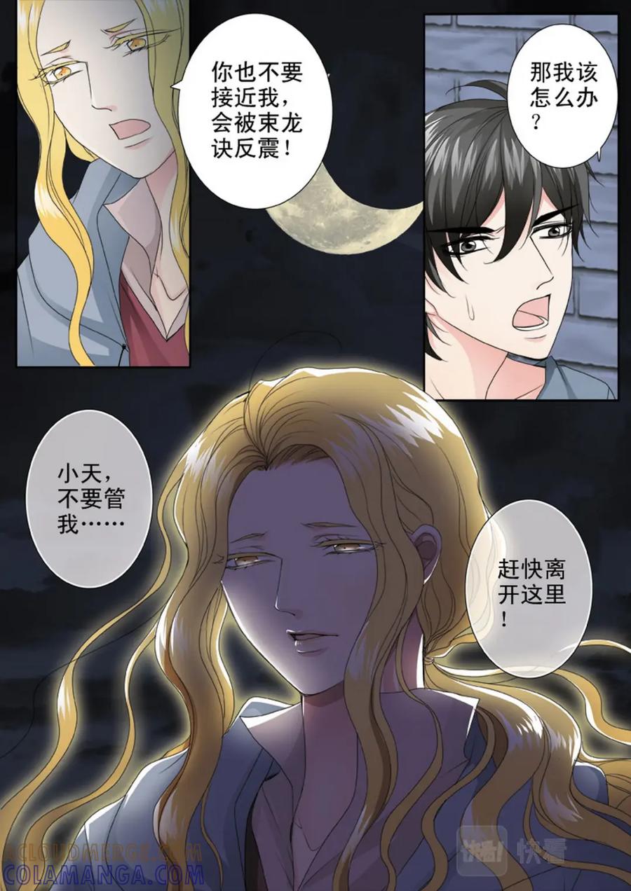 《我的师傅不是人》第三百三十八话 第5页