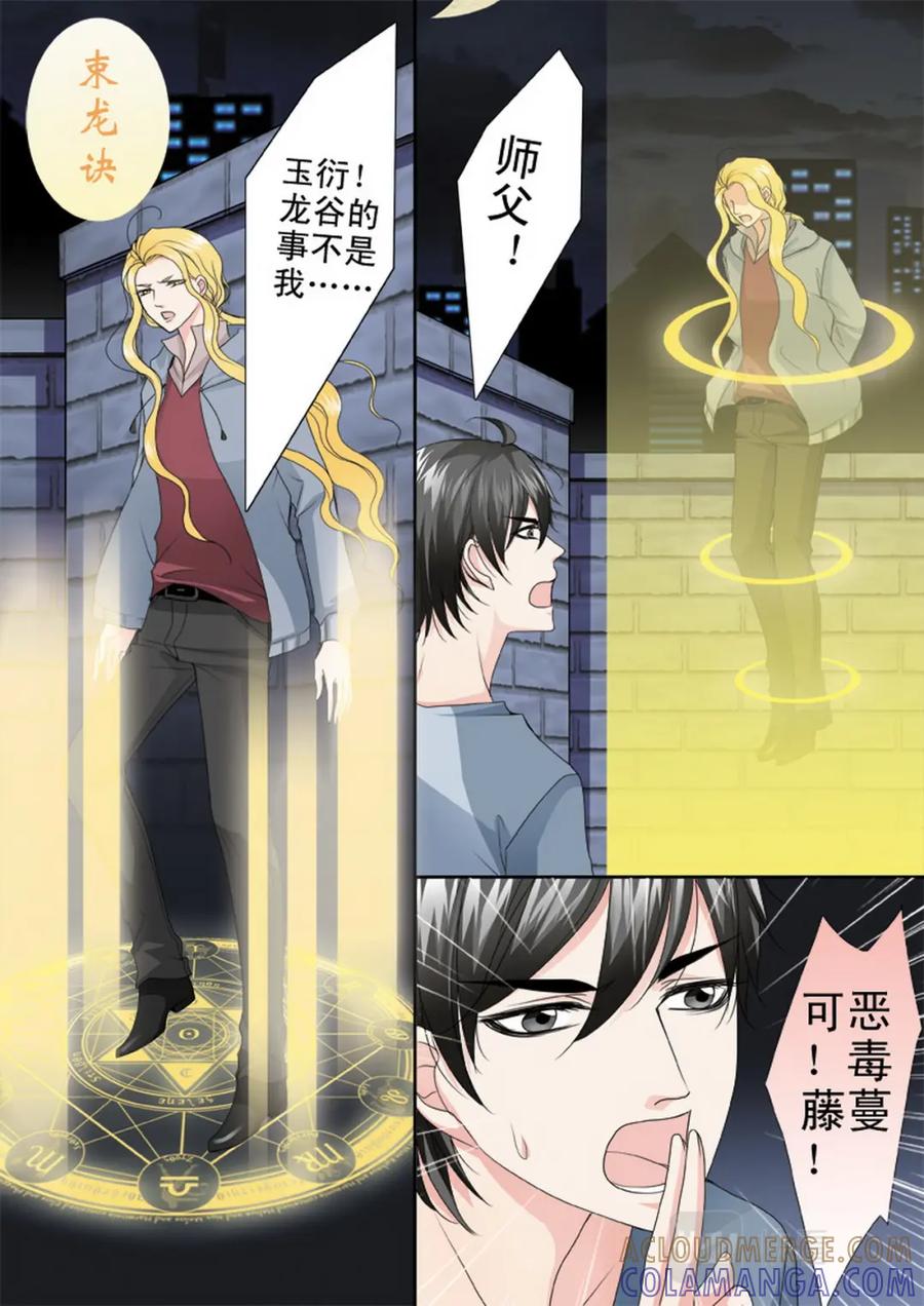 《我的师傅不是人》第三百三十八话 第2页