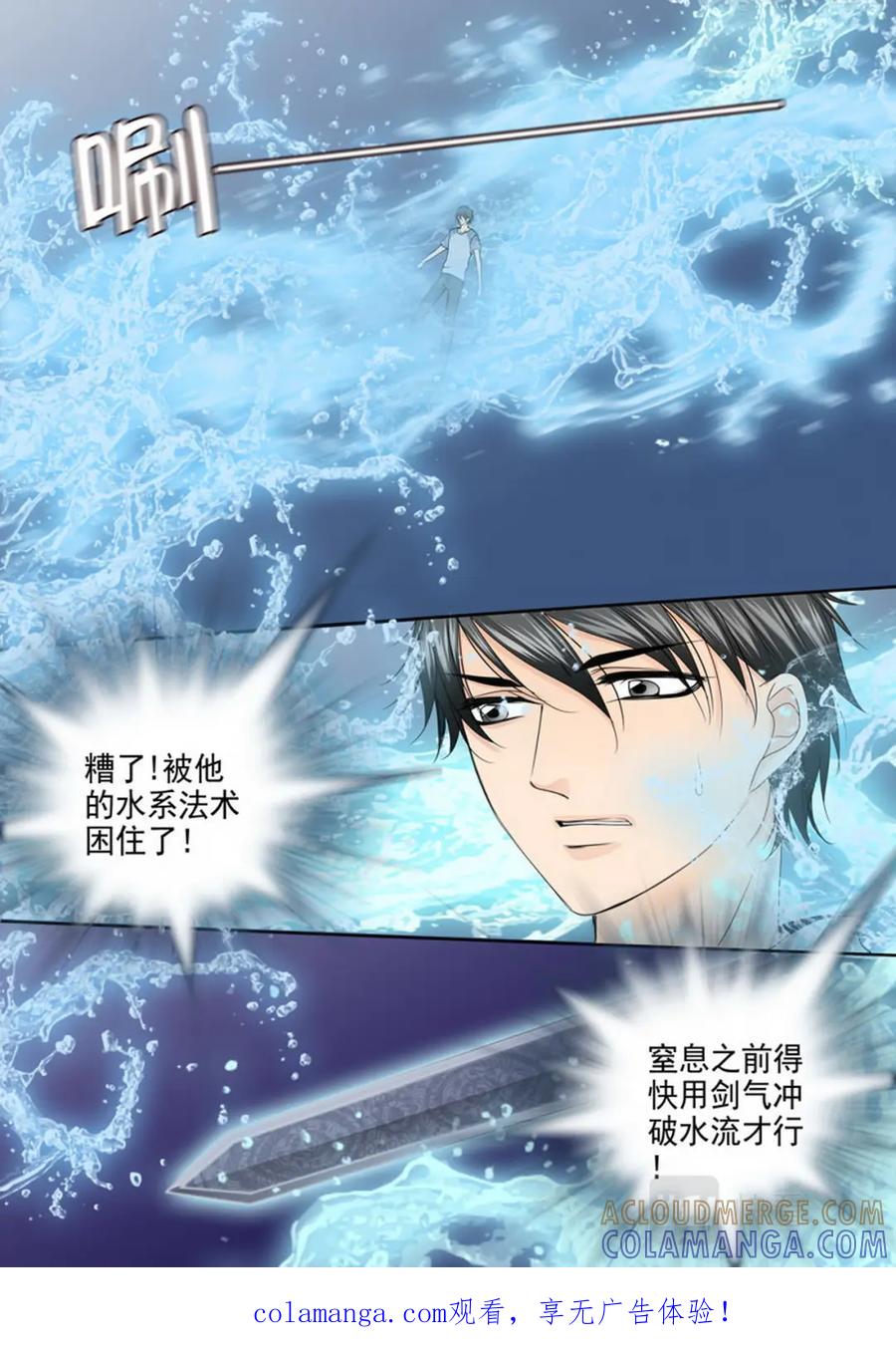 《我的师傅不是人》第三百三十八话 第8页