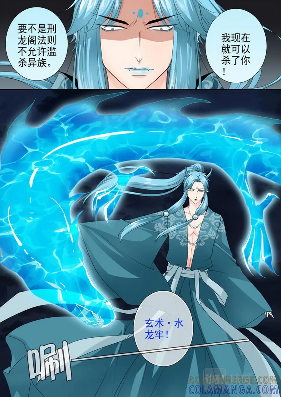 《我的师傅不是人》第三百三十八话 第7页