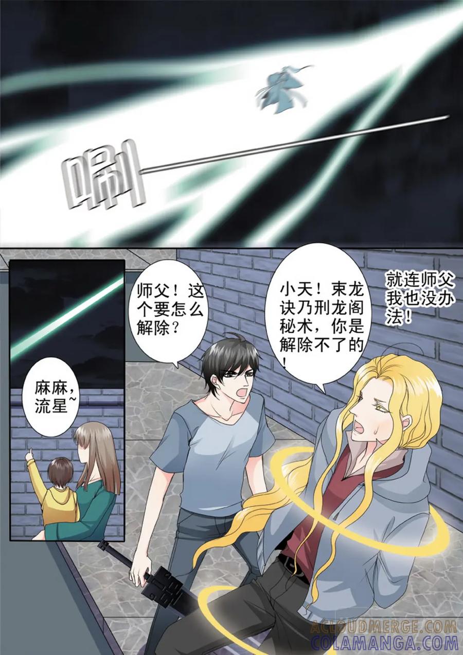《我的师傅不是人》第三百三十八话 第4页