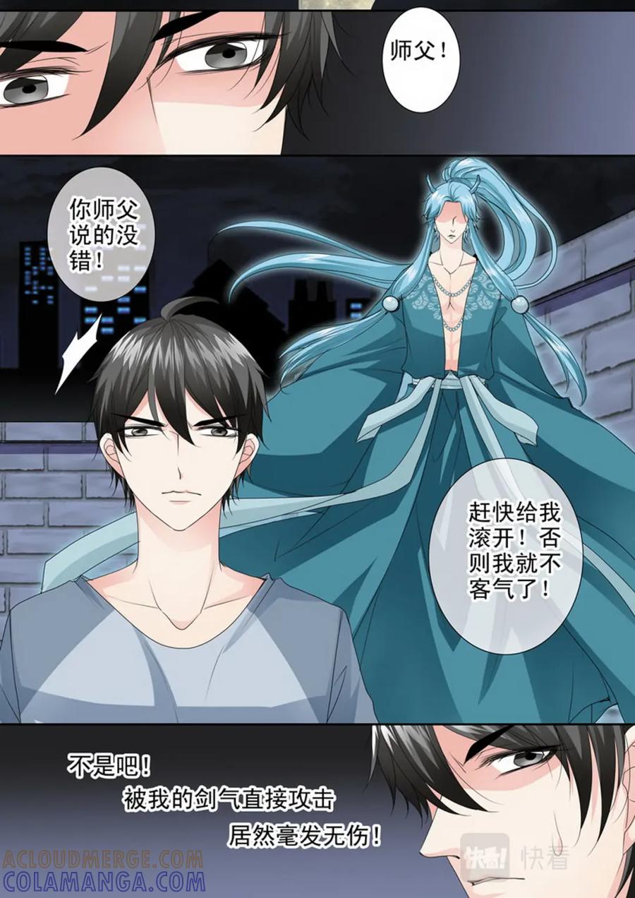 《我的师傅不是人》第三百三十八话 第6页