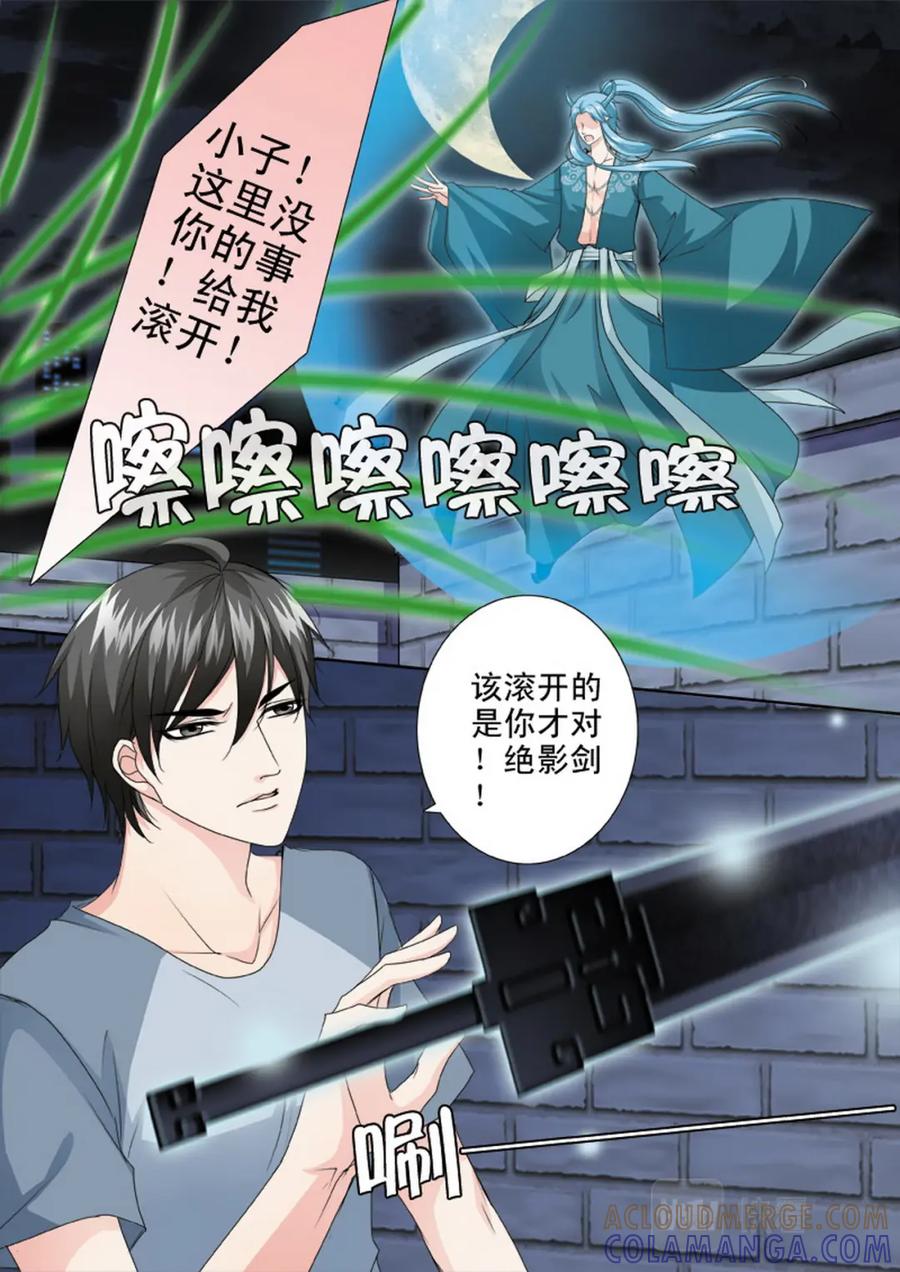 《我的师傅不是人》第三百三十八话 第3页