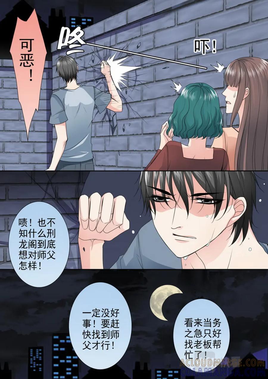 《我的师傅不是人》第三百三十九话 第3页
