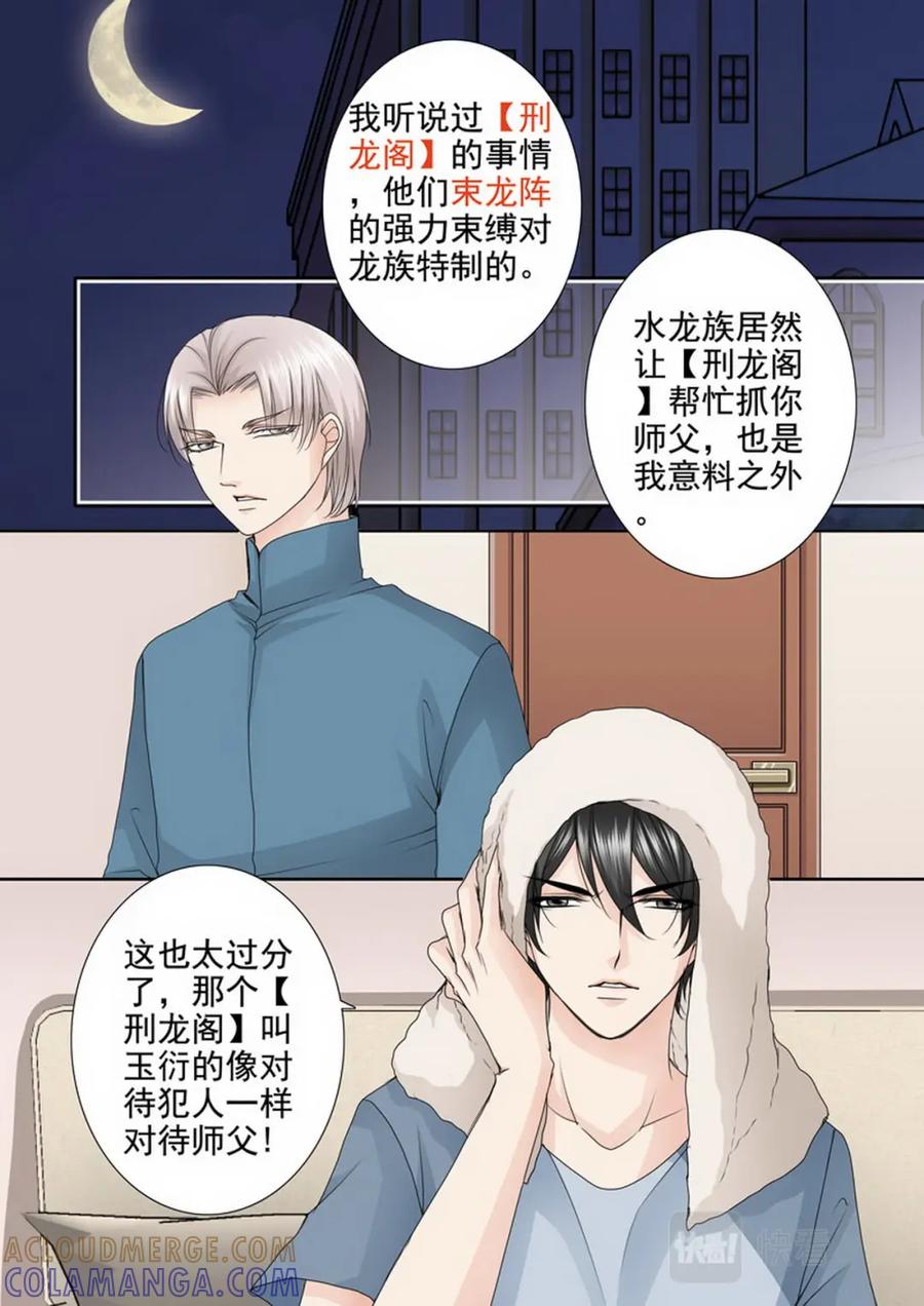 《我的师傅不是人》第三百三十九话 第4页