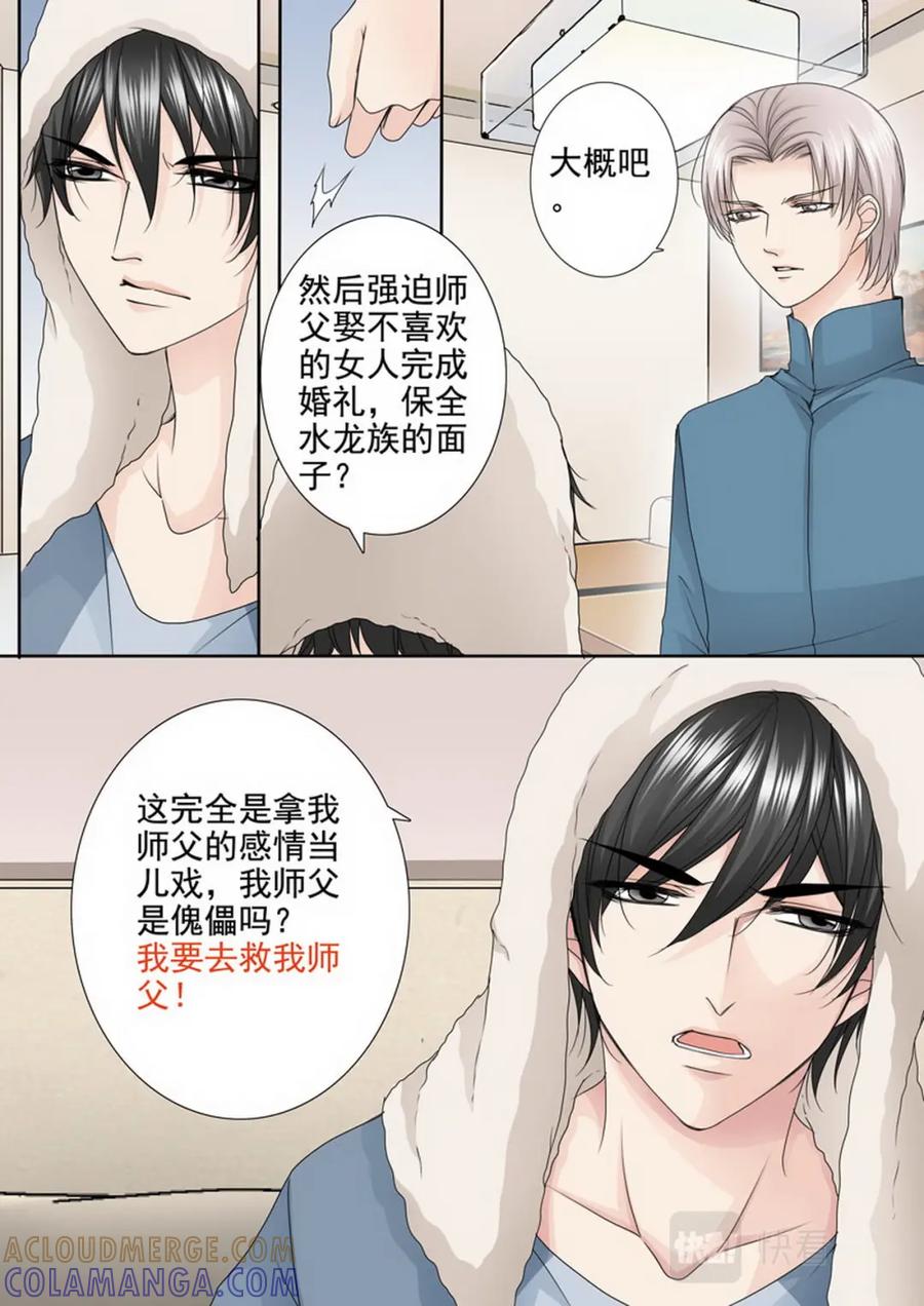 《我的师傅不是人》第三百三十九话 第7页