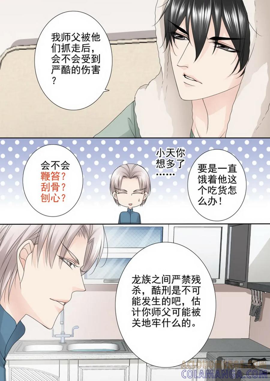 《我的师傅不是人》第三百三十九话 第6页