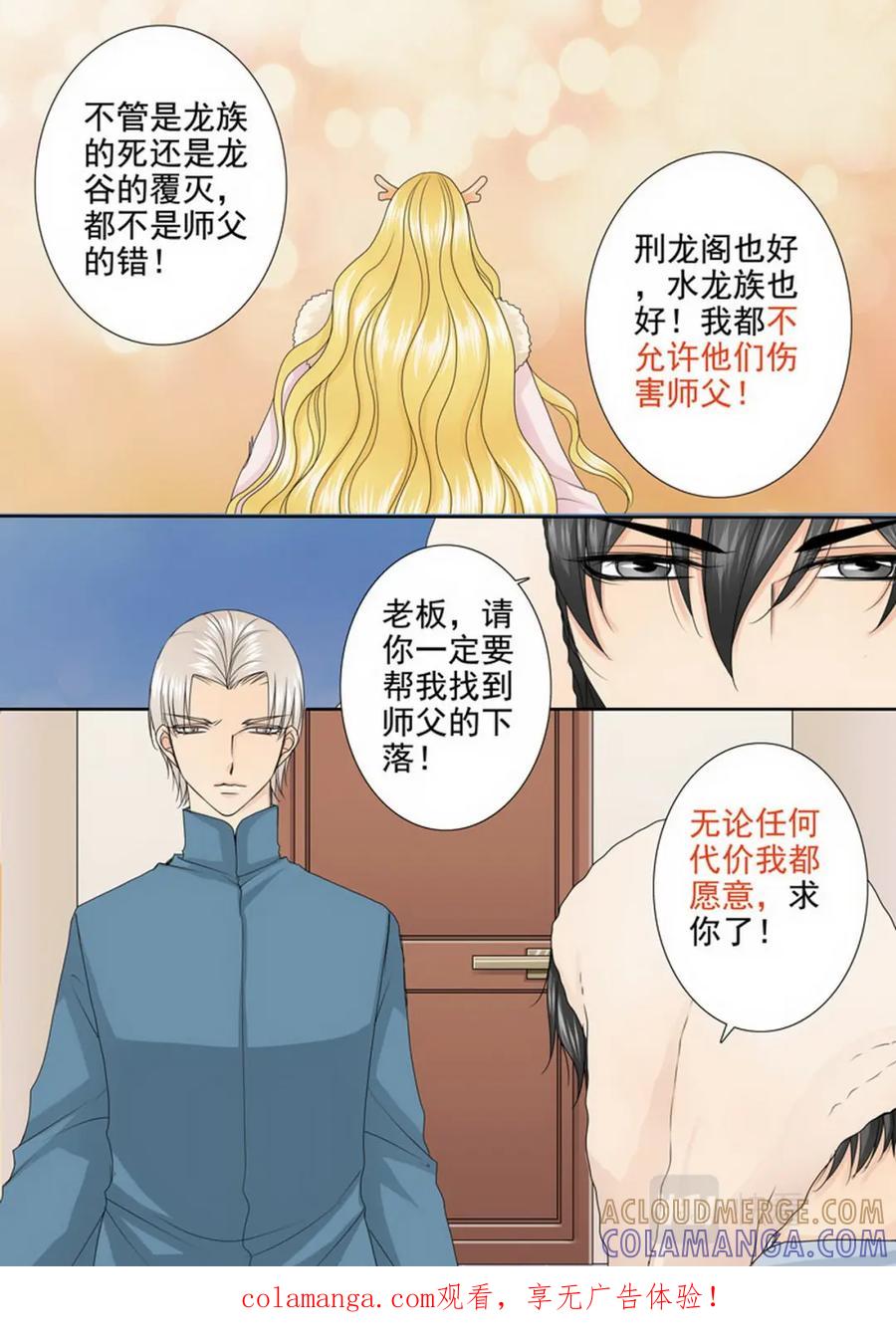 《我的师傅不是人》第三百三十九话 第8页