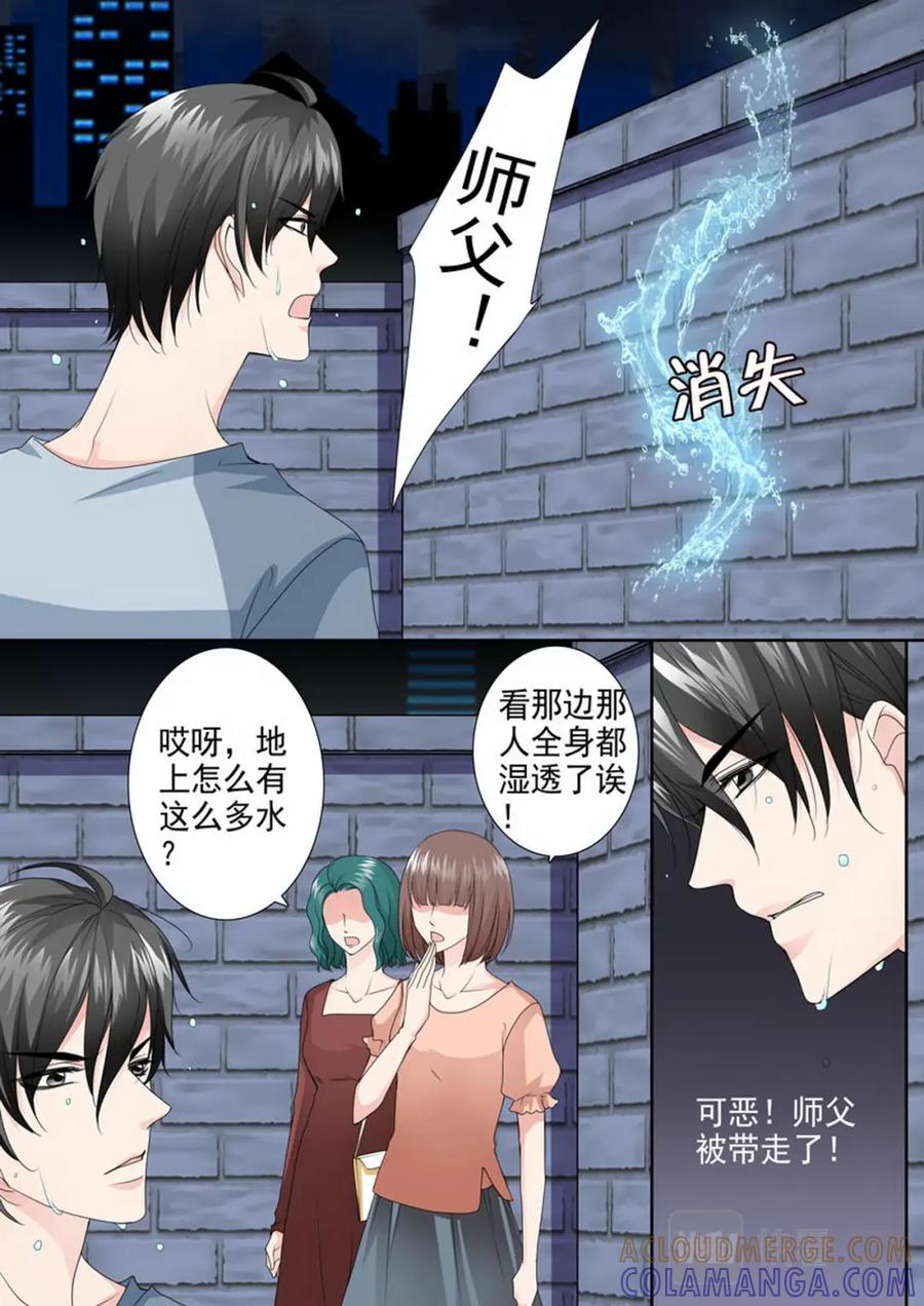 《我的师傅不是人》第三百三十九话 第2页