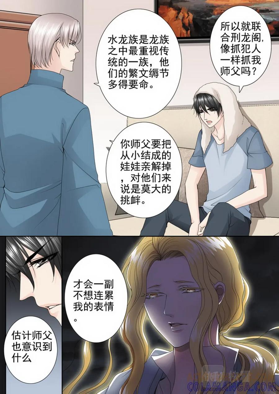 《我的师傅不是人》第三百三十九话 第5页