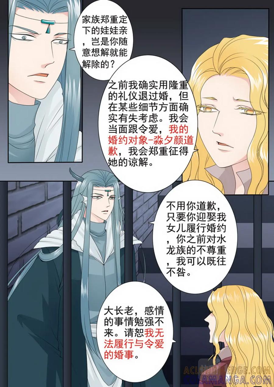 《我的师傅不是人》第三百四十话 第8页