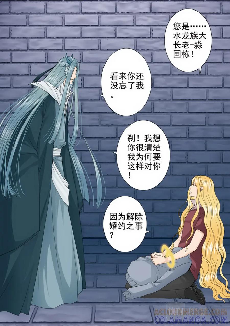 《我的师傅不是人》第三百四十话 第7页