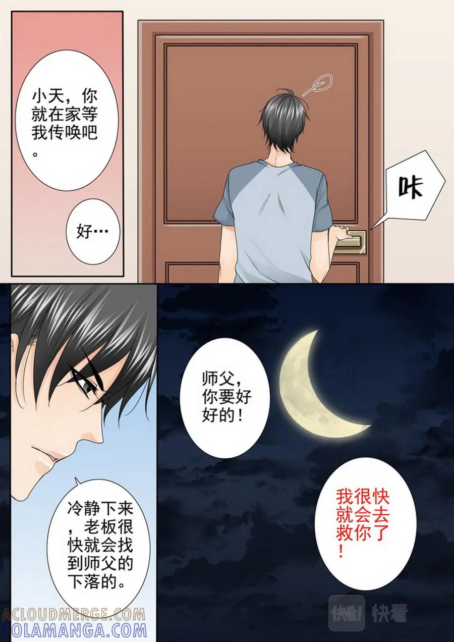 《我的师傅不是人》第三百四十话 第2页