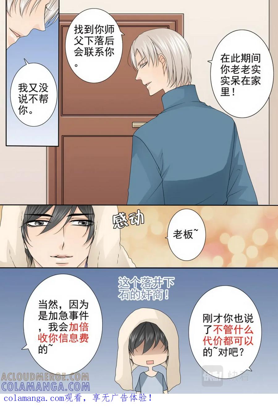 《我的师傅不是人》第三百四十话 第1页