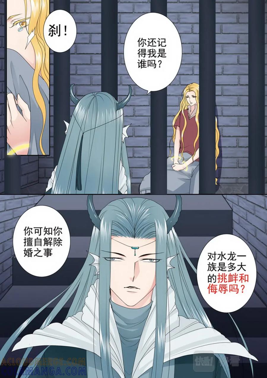 《我的师傅不是人》第三百四十话 第6页