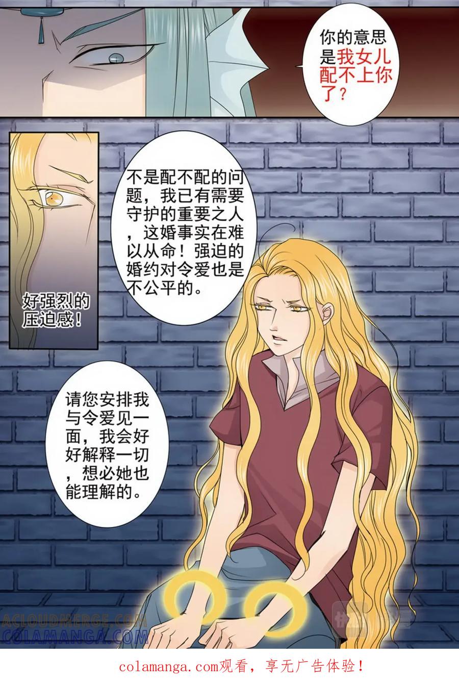 《我的师傅不是人》第三百四十话 第9页