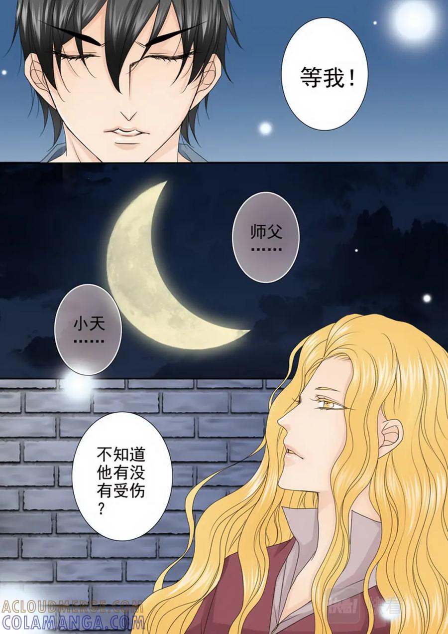 《我的师傅不是人》第三百四十话 第3页