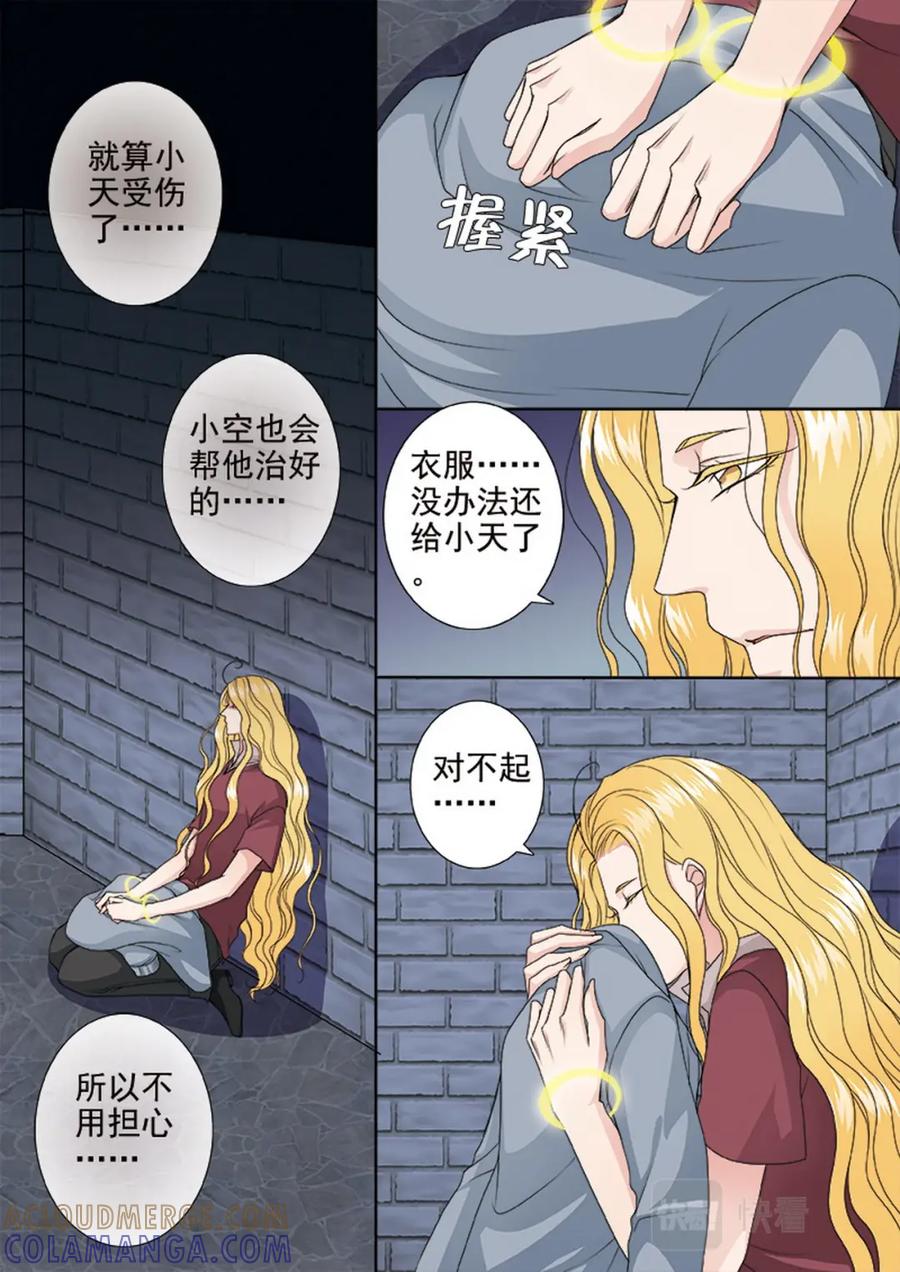 《我的师傅不是人》第三百四十话 第4页