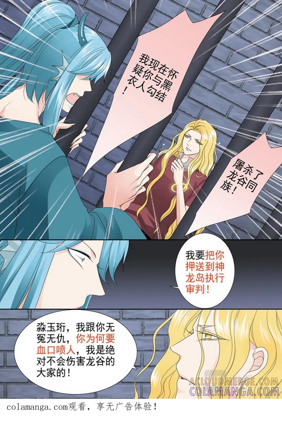 《我的师傅不是人》第三百四十一话 第9页