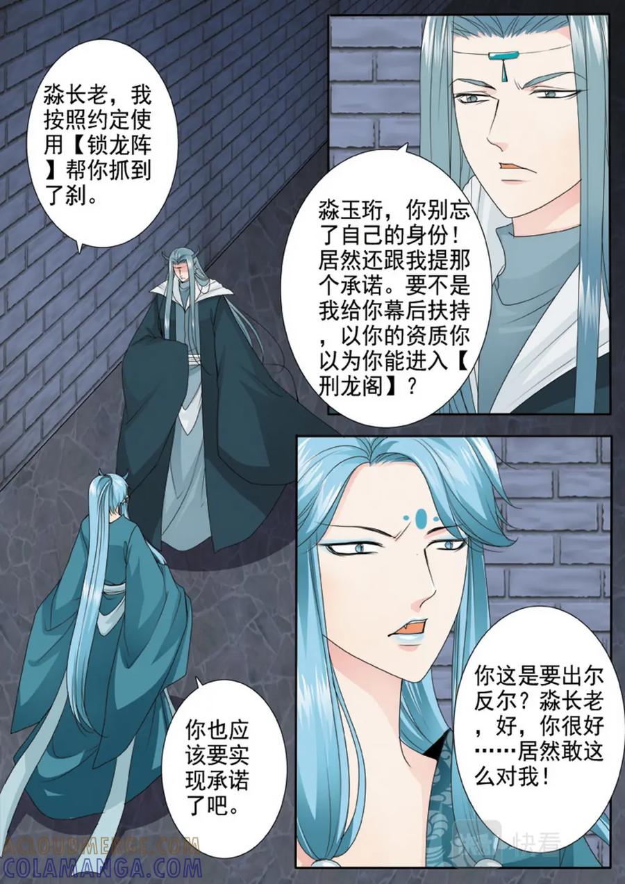 《我的师傅不是人》第三百四十一话 第4页