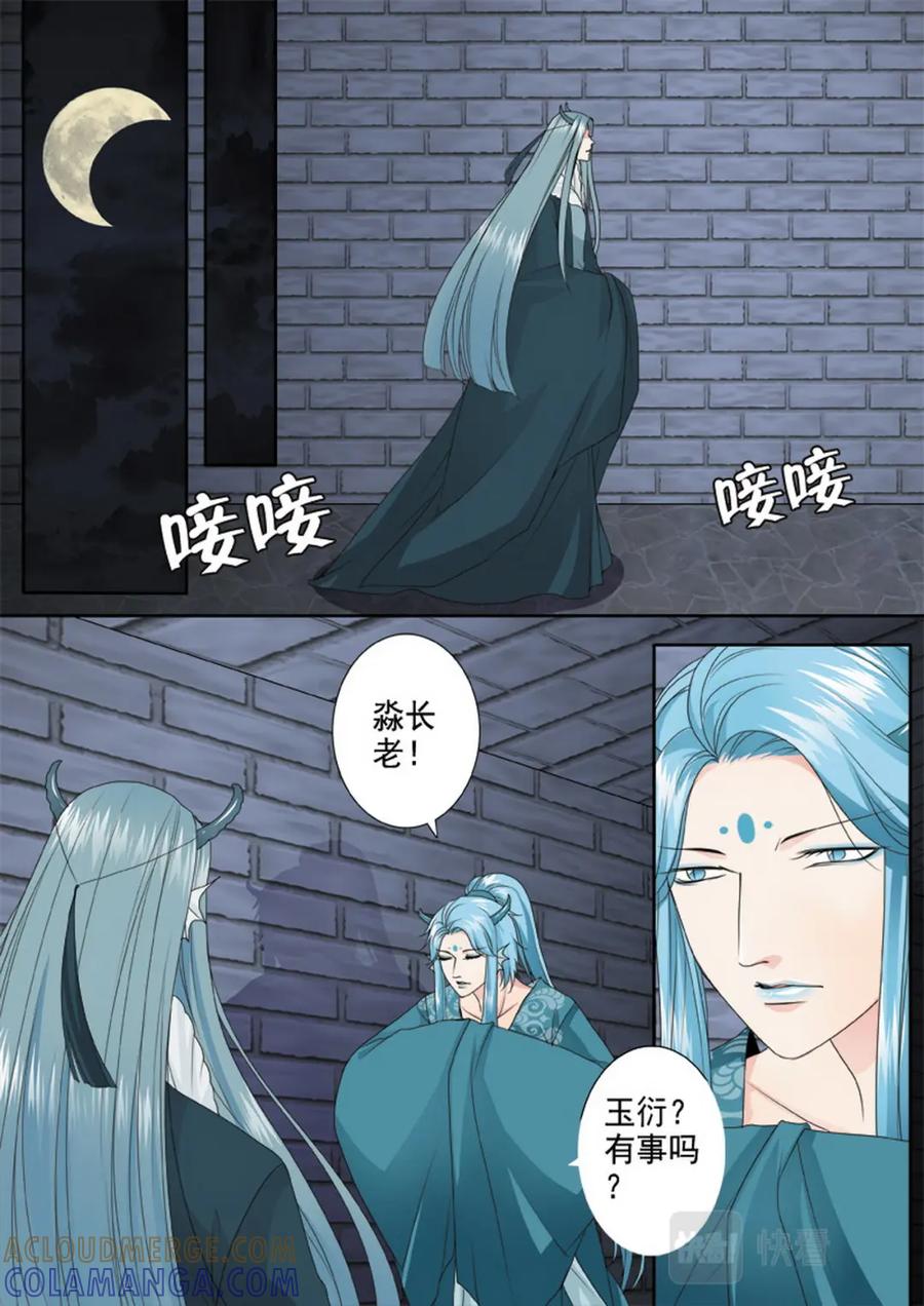 《我的师傅不是人》第三百四十一话 第3页