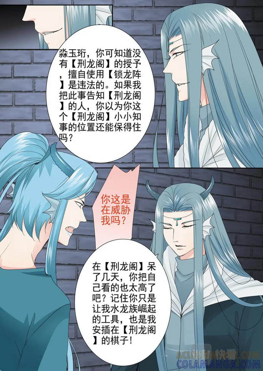 《我的师傅不是人》第三百四十一话 第5页
