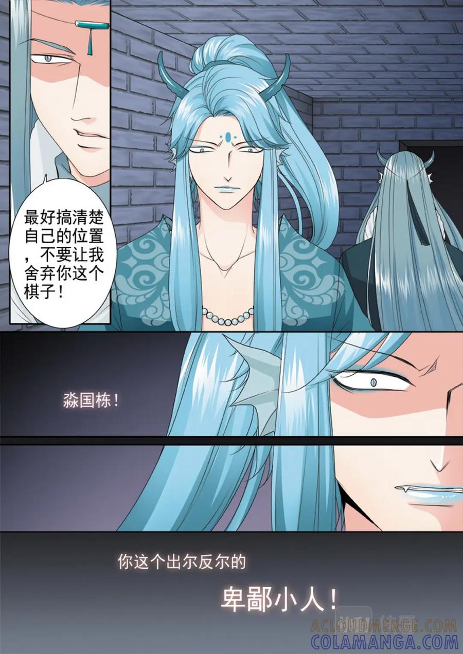 《我的师傅不是人》第三百四十一话 第6页