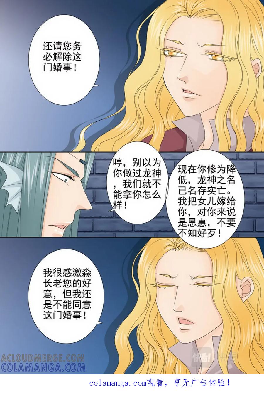 《我的师傅不是人》第三百四十一话 第1页