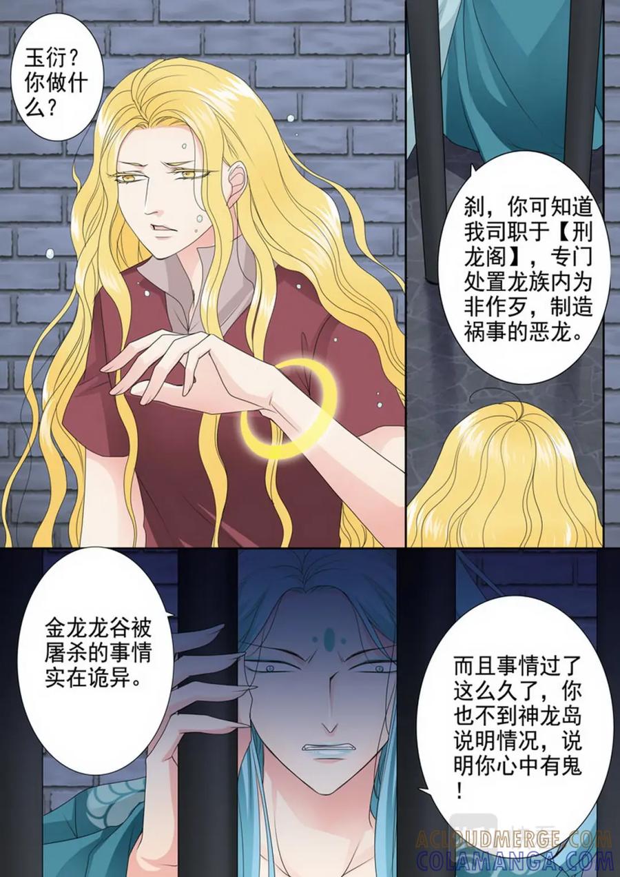 《我的师傅不是人》第三百四十一话 第8页