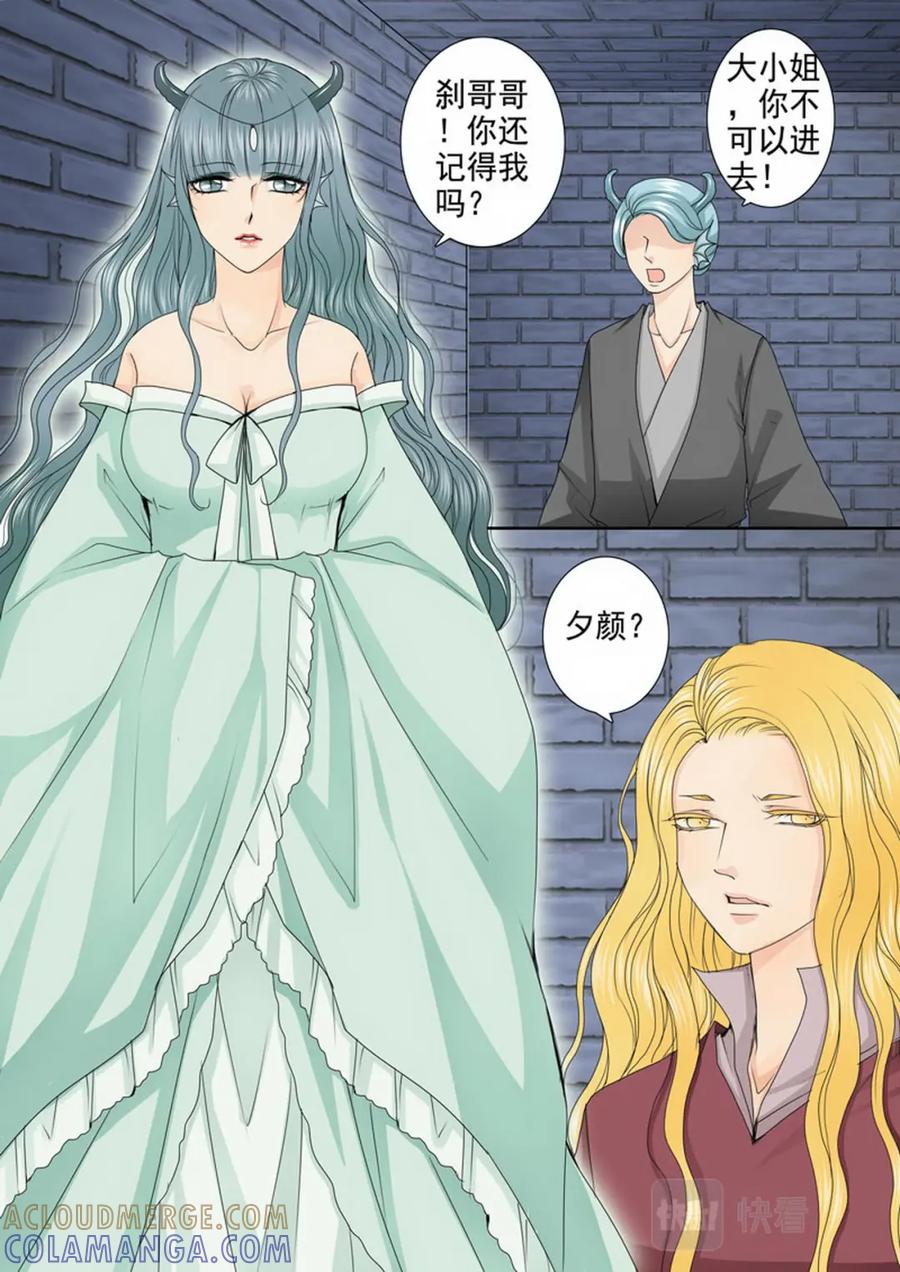 《我的师傅不是人》第三百四十二话 第6页