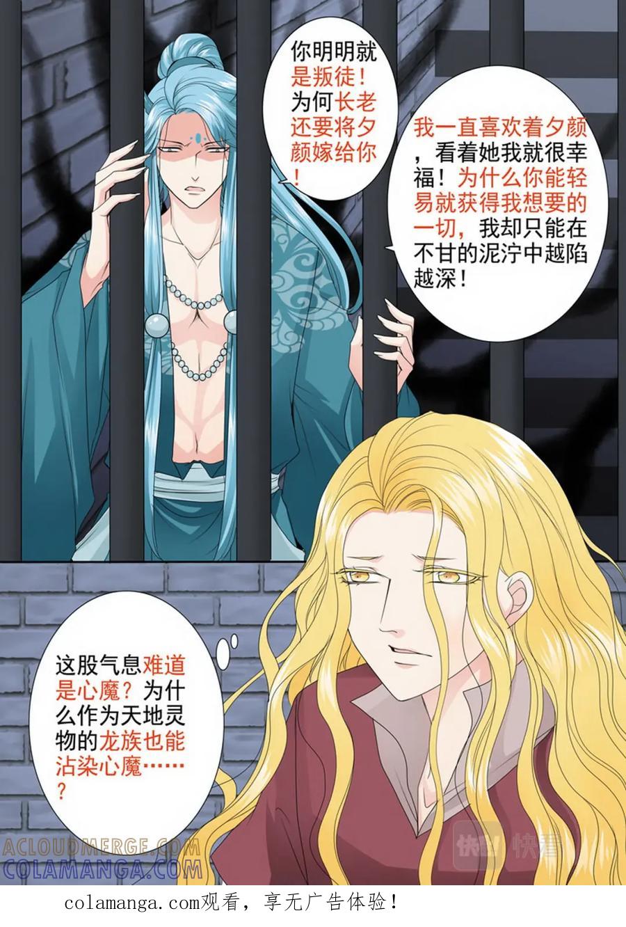《我的师傅不是人》第三百四十二话 第1页