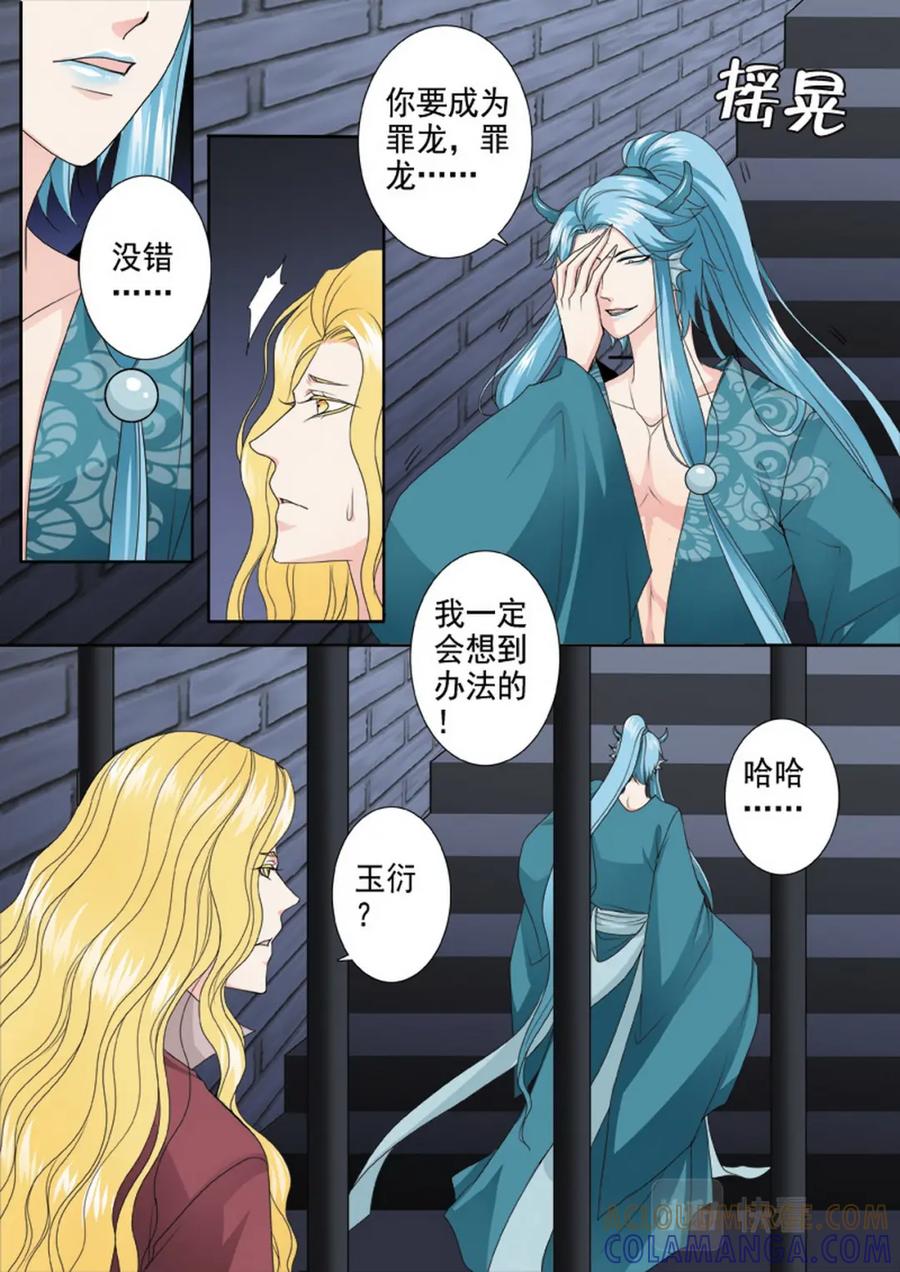 《我的师傅不是人》第三百四十二话 第3页