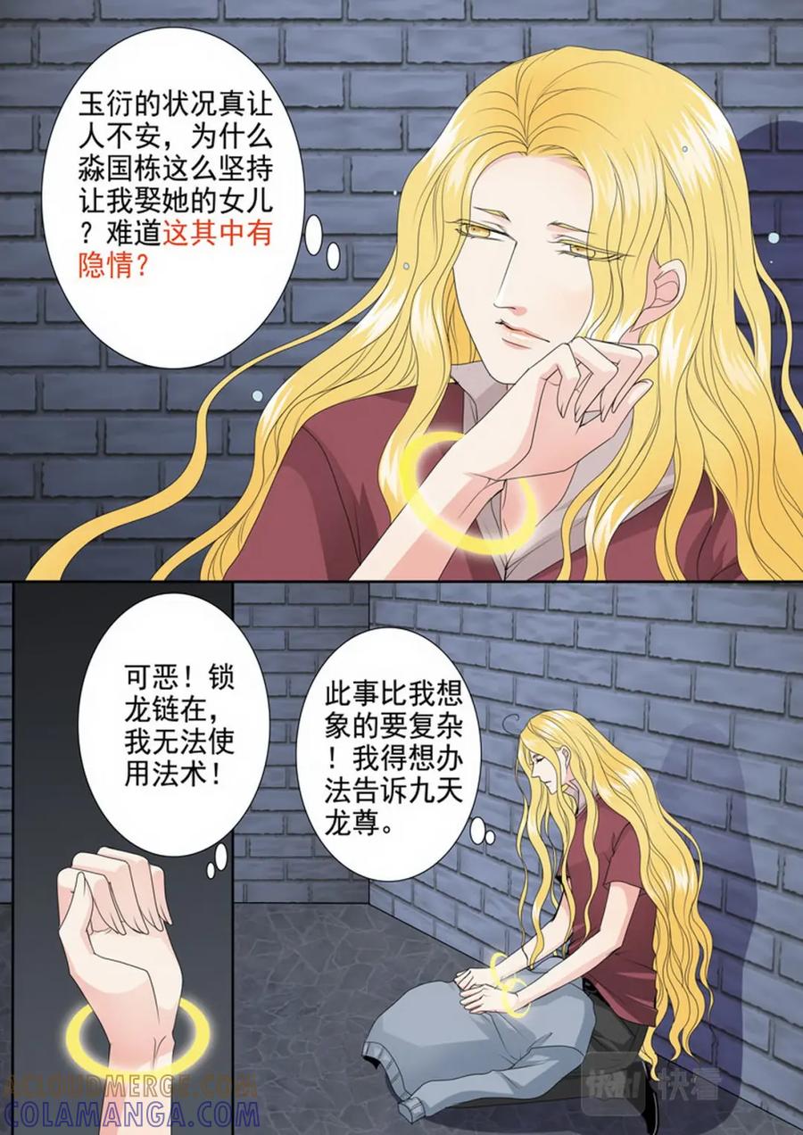《我的师傅不是人》第三百四十二话 第4页