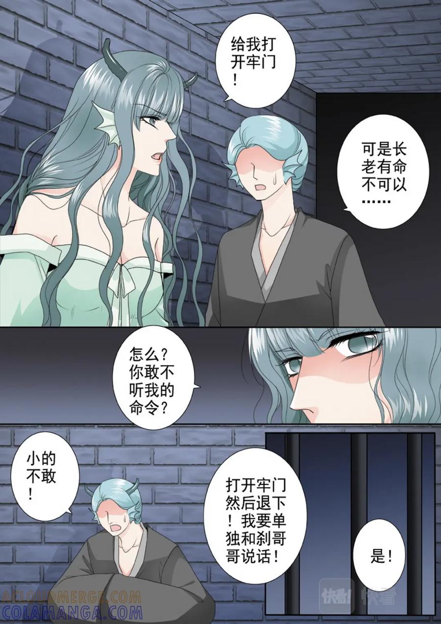 《我的师傅不是人》第三百四十二话 第7页