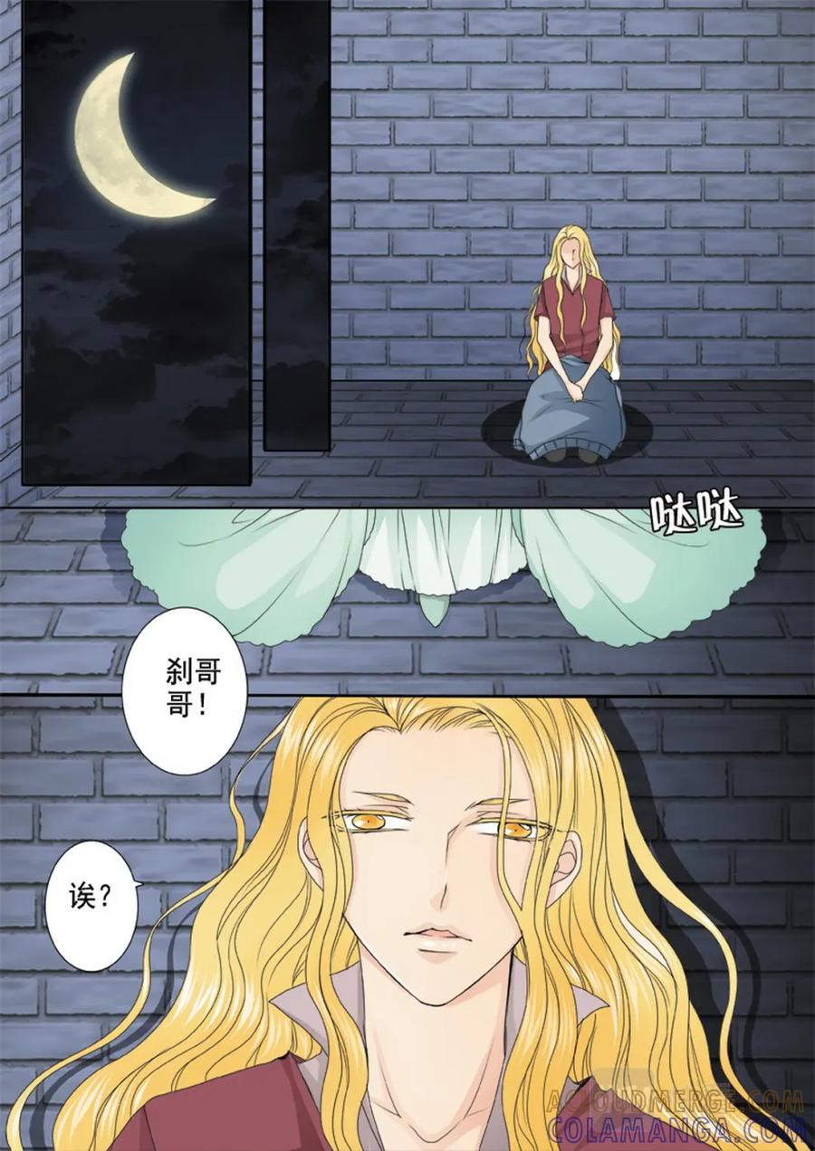 《我的师傅不是人》第三百四十二话 第5页