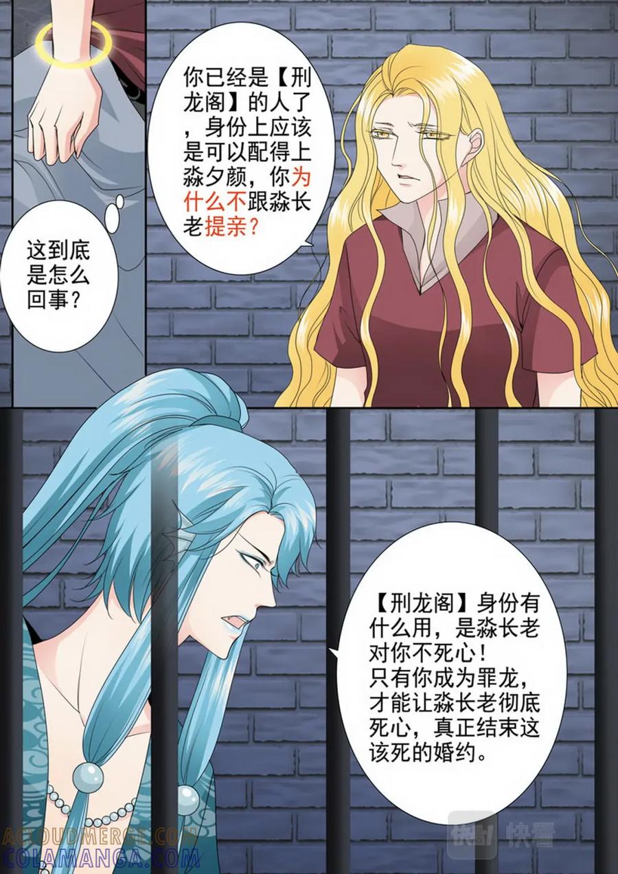 《我的师傅不是人》第三百四十二话 第2页
