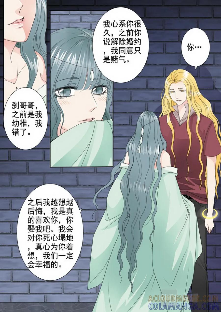 《我的师傅不是人》第三百四十三话 第2页